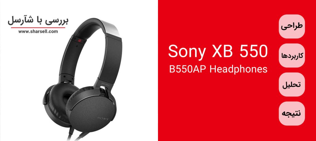  هدفون سونی مدل Sony MDR-XB550AP